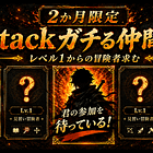 【締切】2か月限定 Substack ガチる仲間募集中!