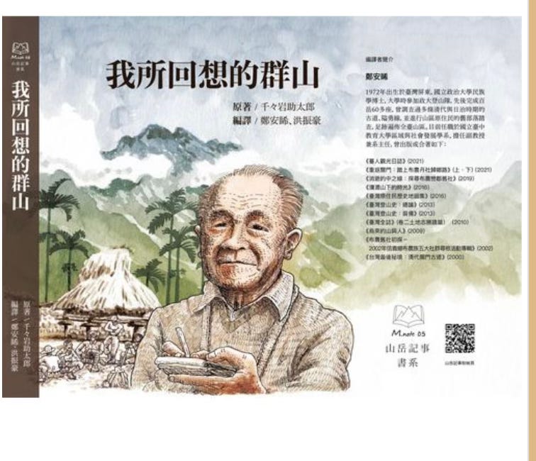 千千岩助太郎：我所回想的群山