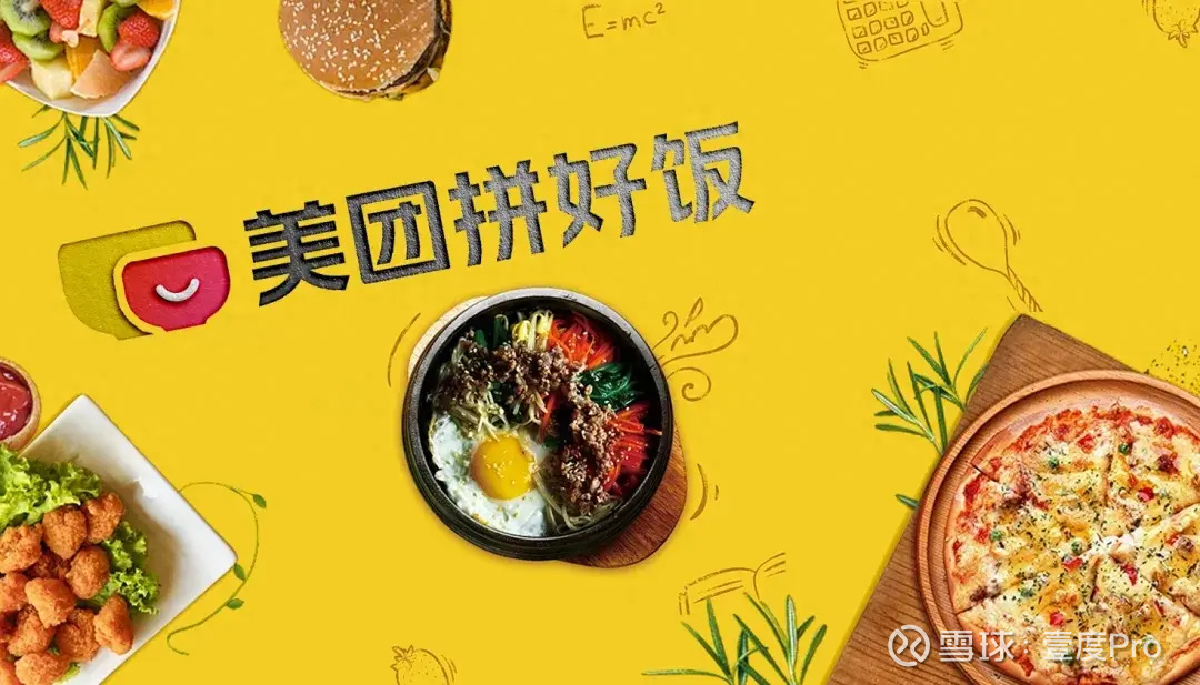 打工人迷上美团“拼好饭”，“薅羊毛”还是“被收割”？ “一杯奶茶6.4元”“一顿盖饭12.6元”“新用户参团价格降至5.9元”……“不是外卖点不起，而是 拼饭更有性价比”，在北...