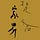 ARCHIVE / The Lee Ka-sing & Holly Lee Archive Library