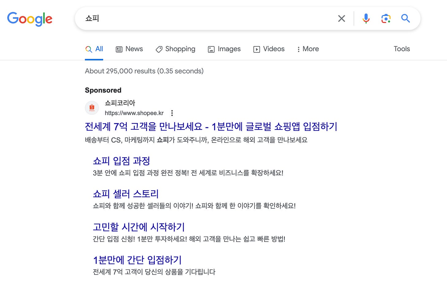 구글에서 쇼피를 검색하면 마주하게되는 화면 구글에서 쇼피를 검색하면 마주하게되는 화면
