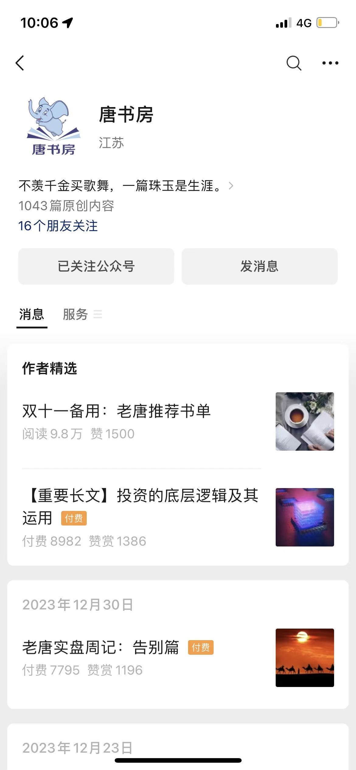 这个号目前已经关闭了，开了新的收费号：唐书院
