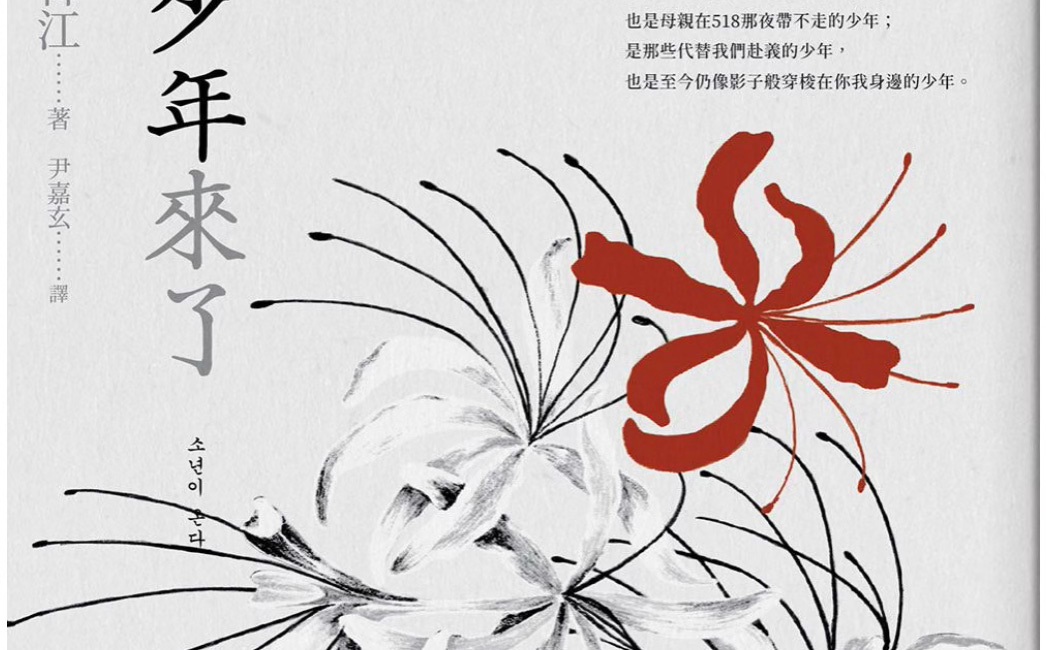 林文 | “被记住的，不是法庭上的证词，而是……文学”