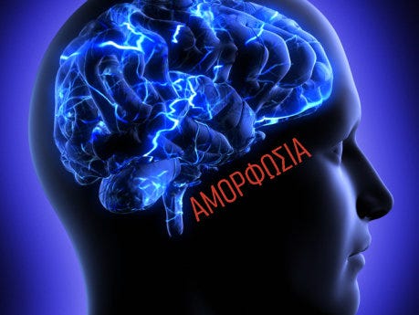 Η αμορφωσιά του ραγιά