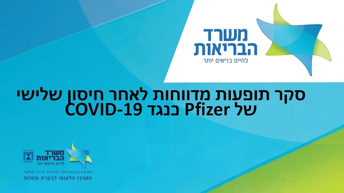 How rare are vaccine side effects? Not very rare at all according to this survey done by the Israeli government.