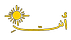تدبُر☀️