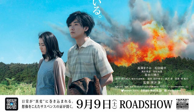 Before We Vanish (2017) — Kiyoshi Kurosawa | by Ana Kinukawa | asian cinema insights | Medium Before We Vanish (2017) — Kiyoshi Kurosawa | by Ana Kinukawa | asian cinema insights | Medium