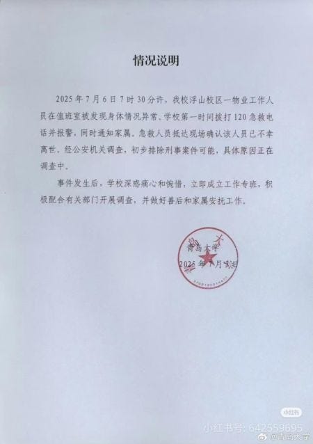 涉事物业公司的通告/图源小红书