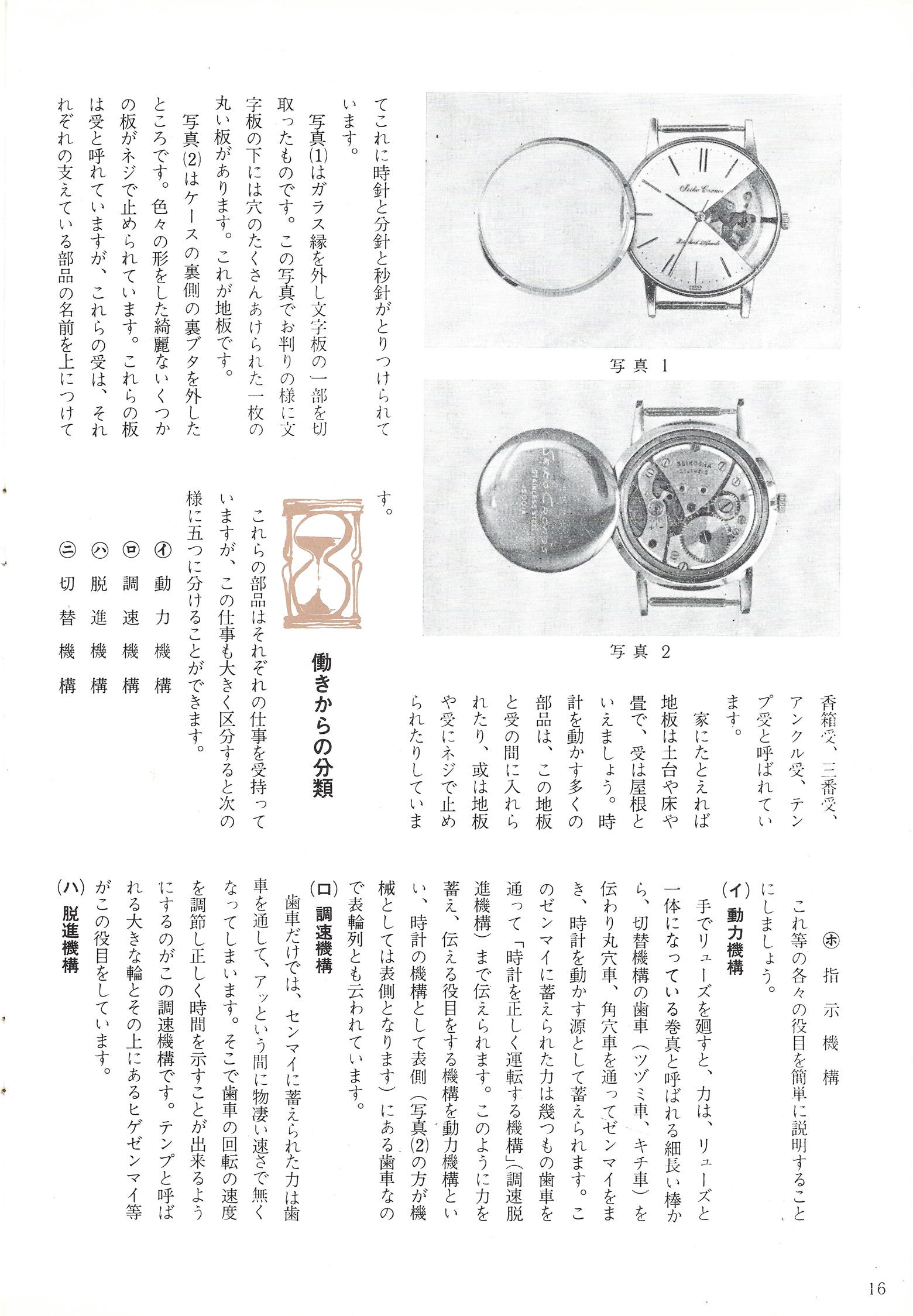 Seiko News March 1961 - Introducing Grand Seiko