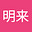 夏明来's avatar