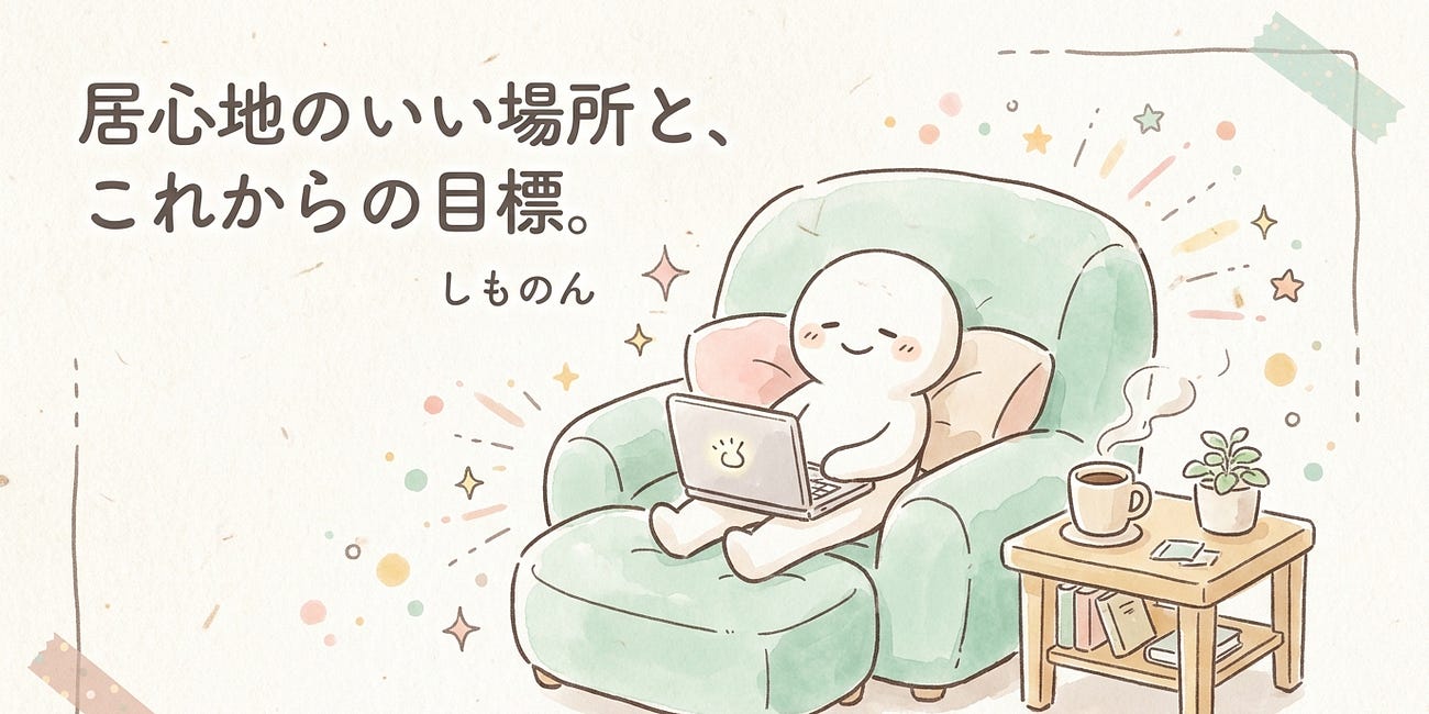 これからの目標。