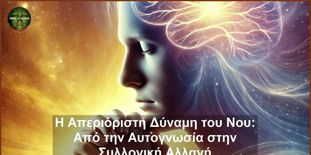 Δρ. Άνα Μαρία Μιχαλτσέα - Η Απεριόριστη Δύναμη του Νου: Από την Αυτογνωσία στην Συλλογική Αλλαγή