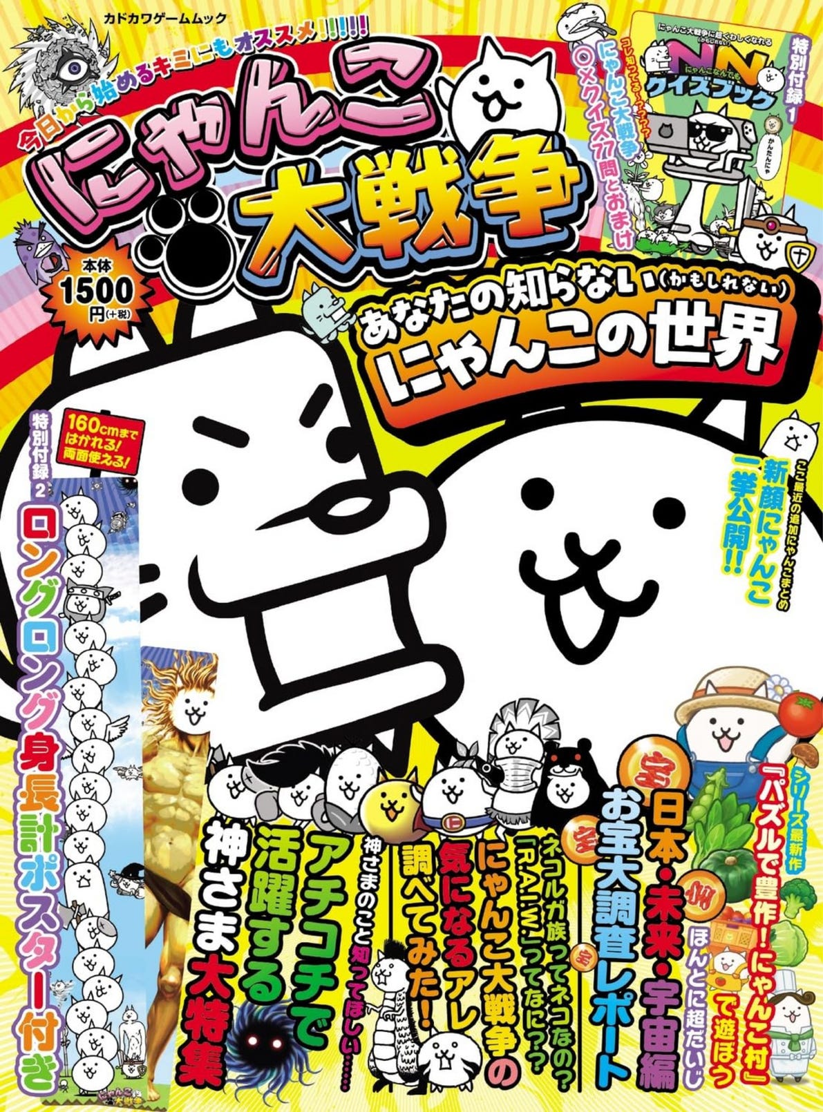 A loud, colorful Japanese magazine-style cover dominated by cartoon cat characters from The Battle Cats, with a bright yellow burst background and dense layers of bold text in pink, orange, red, black, white, and blue. The largest title text at the top reads “にゃんこ大戦争,” surrounded by playful cat illustrations and thick outlined lettering. Two oversized white cat faces fill most of the center, one with a raised paw and determined eyebrows and the other smiling with its tongue out. Along the bottom is a row of many smaller cat characters in different costumes and expressions, including armored, animal-like, and comical variants. The left side has a tall vertical feature showing a long “long cat” figure and other bonus-item graphics, while the upper-right corner includes an inset panel with quiz and bonus content. The overall design is crowded, energetic, and highly playful, with a manga-like promotional style packed with visual elements and Japanese text.