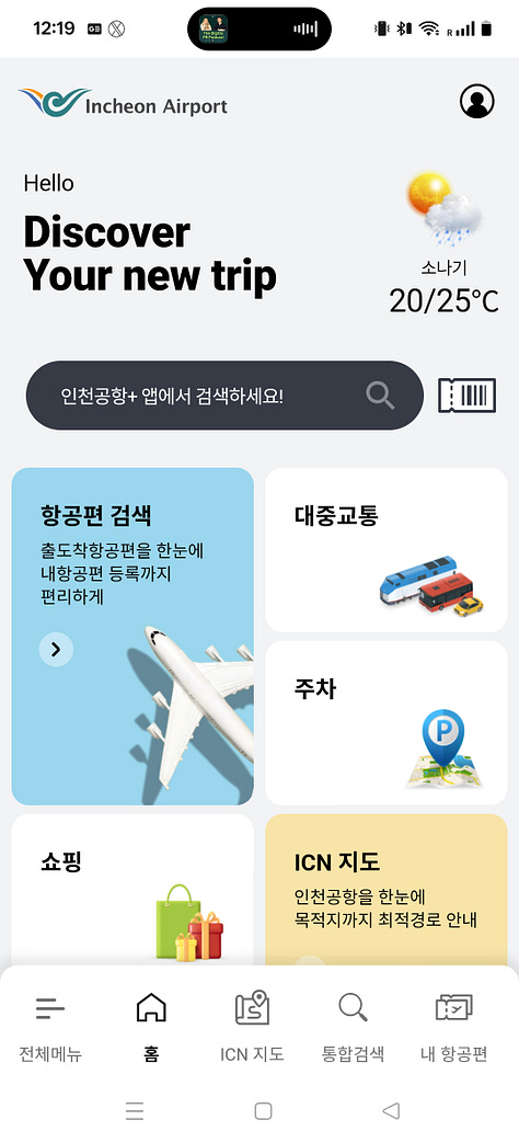 Inchean Airport needs an international Product Manager their app sucks bigtime