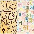 The Intertwined History of Hindi and Urdu