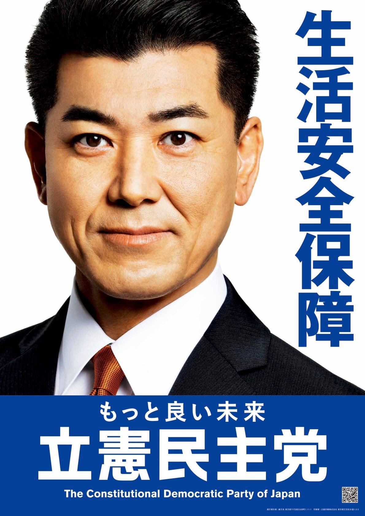 立憲民主党🕊 on Twitter:  "政治、そして全ての政策の目的は、生活の安全を保障すること。特に不安の広がる今だからこそ、政治が取りむべき原点は"生活安全保障"です。立憲民主党は、皆さんの声を真正面から受け止め、これからも「もっと良い未来」のために取り組んでいき  ...