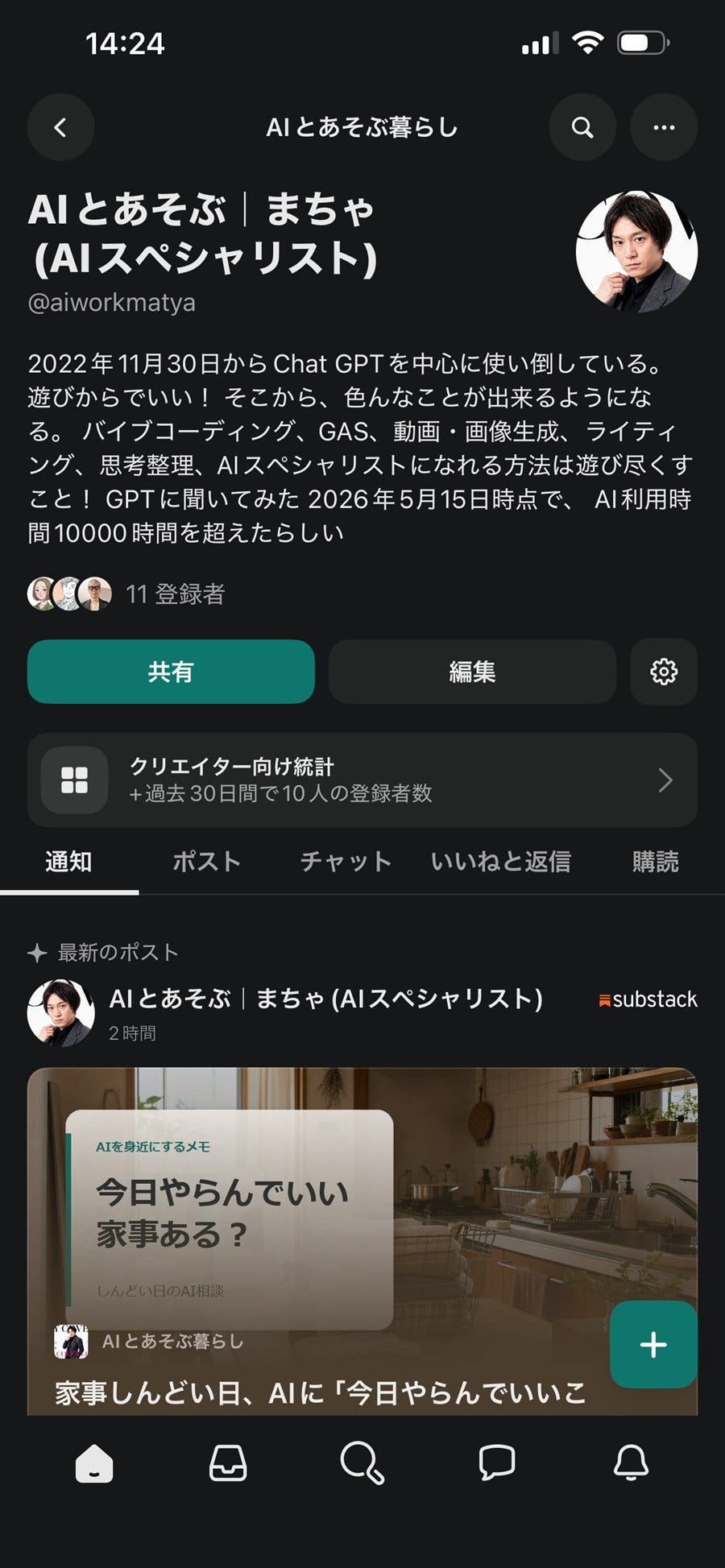 プロフィール画面