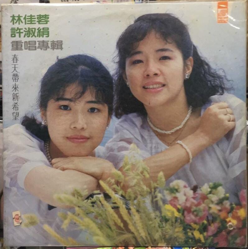 林佳蓉和許淑絹 林佳蓉和許淑絹