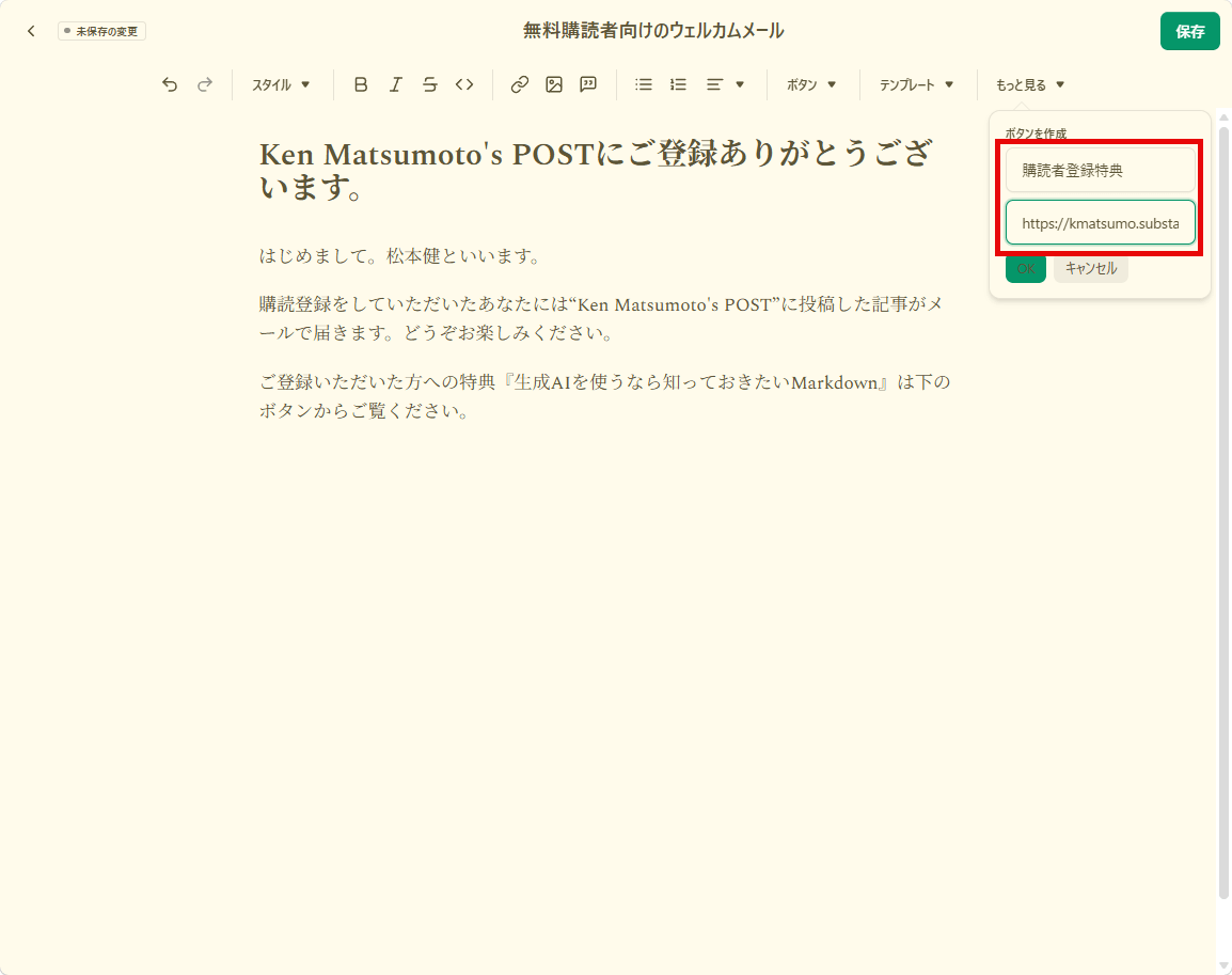 ボタン名に「購読者特典」