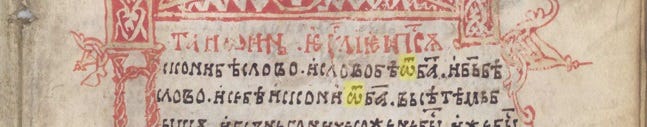 Банишко евангелие (XIII век)