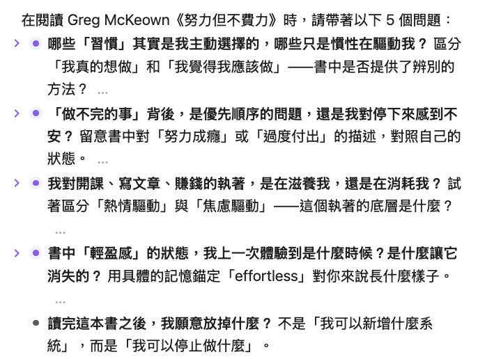 我將問題保存在 Obsidian 的讀書筆記中 我將問題保存在 Obsidian 的讀書筆記中