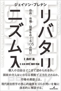 リバタリアニズム入門