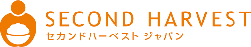SECOND HARVEST（セカンドハーベスト・ジャパン）｜日本初のフードバンク