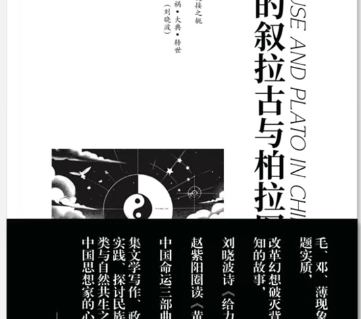 王力雄丨中国的叙拉古与柏拉图 