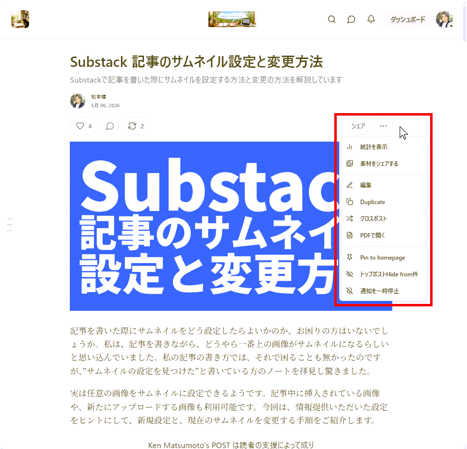 公開後のメニュー