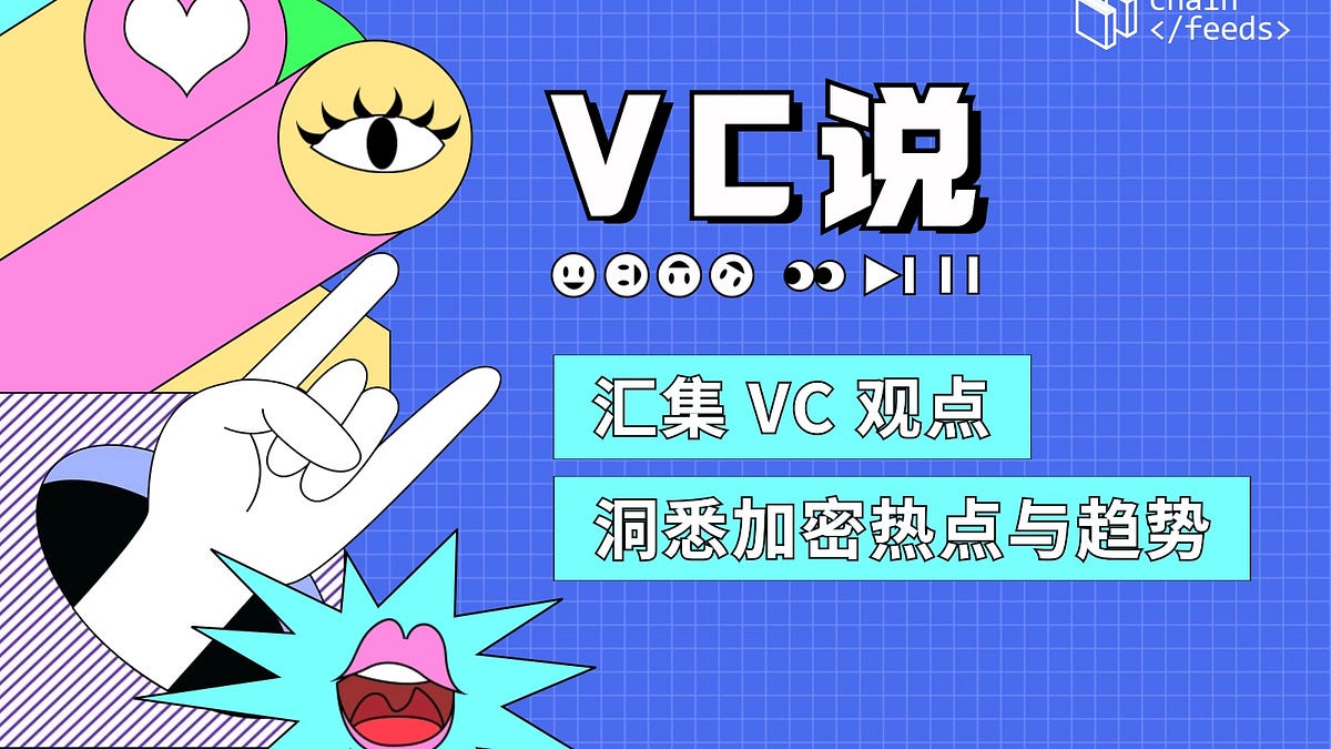 VC 说｜加密VC 已死？Breakpoint 2025 参会小作文、Pantera 年度回顾...