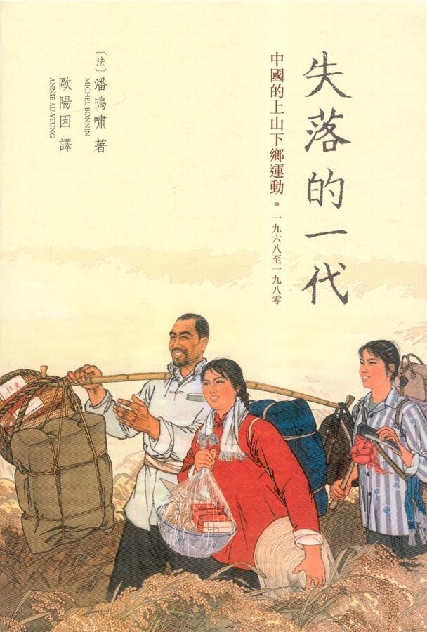 失落的一代: 中國的上山下鄉運動| 誠品線上