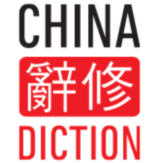 ChinaDiction