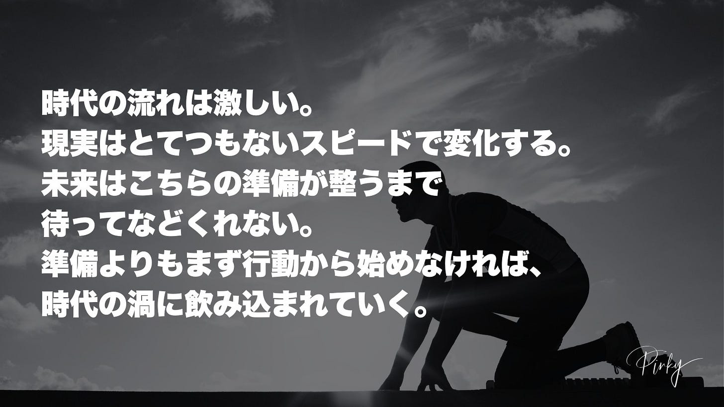 1人、、「時代の流れは激しい。 現実はとてつもないスピードで変化す 未来はこちらの準備が整うまで 待ってなどくれない。 準備よりもまず行動から始めなければ、 時代の渦に飲み込まれていく。 Photy」というテキストの画像のようです