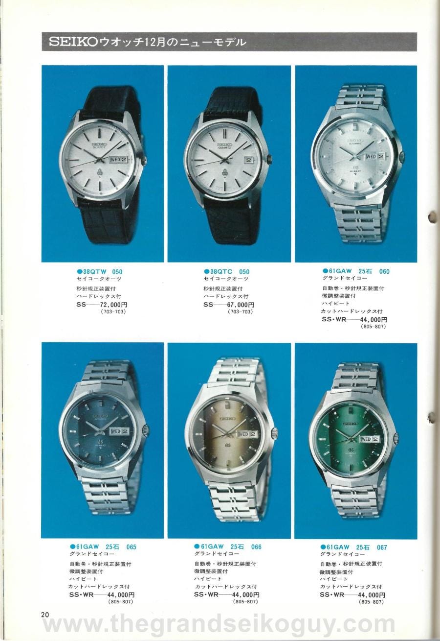 Vintage Grand Seiko models not appearing in catalogues - 61GS