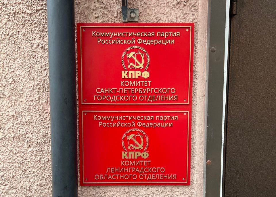 These red plaques mark the headquarters of the Saint Petersburg city branch of the KPRF. The top plaque reads, “Committee of the Saint Petersburg City Branch." The bottom reads, “Committee of the Leningrad Oblast (Region) Branch” / credit: Fergie Chambers