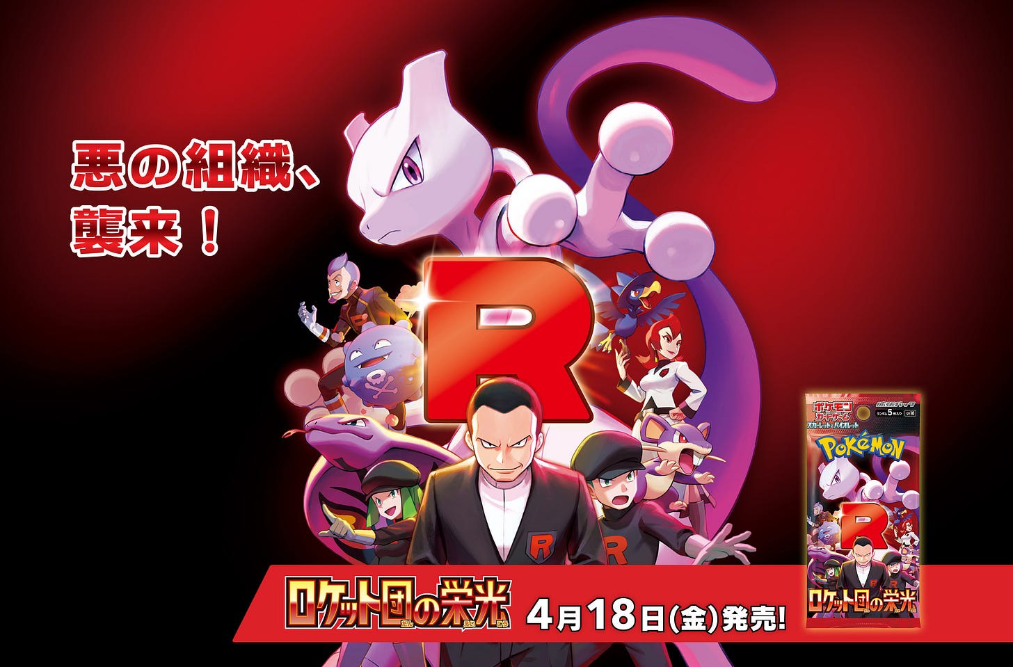 The dastardly return of Team Rocket to the Pokémon Trading Card Game will begin on April 18th in Japan, and May 30th, 2025 in the west The dastardly return of Team Rocket to the Pokémon Trading Card Game will begin on April 18th in Japan, and May 30th, 2025 in the west