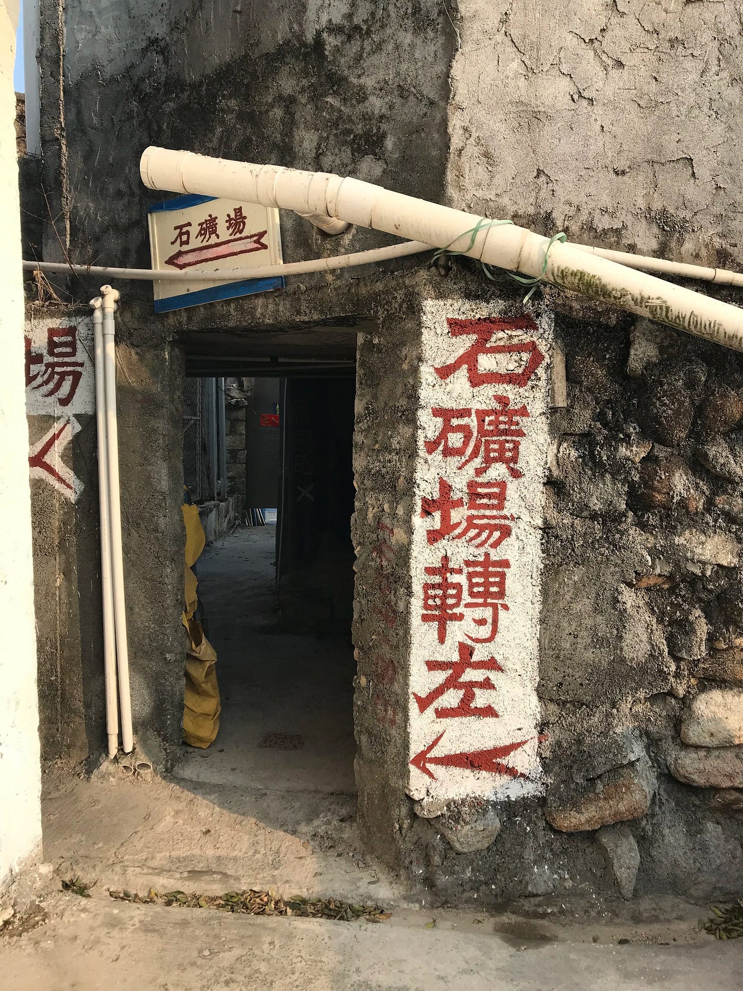  Follow this sign and arrow and walk through a narrow passage way from the village to Old Lei Yue Mun Quarry 