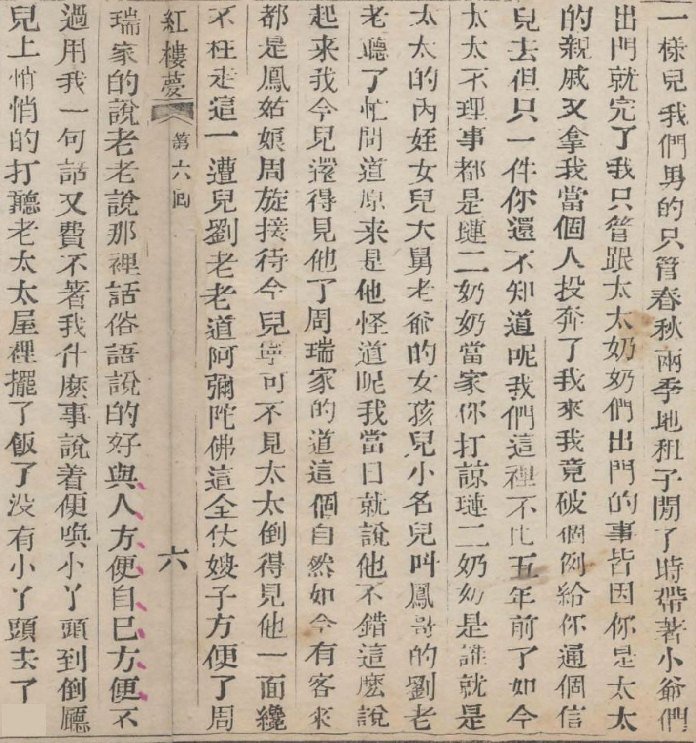 Dream of the Red Chamber 紅樓夢