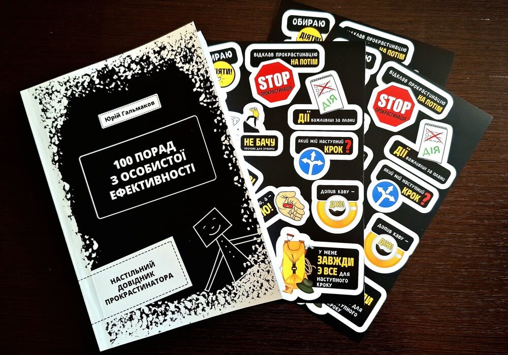 Стікерпак 100 порад з особистої ефективності Стікерпак 100 порад з особистої ефективності