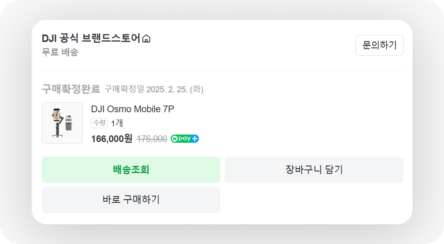 네이버 DJI 공식 브랜드 스토어 - DJI Osm Mobile 7P 166,000원 구매 스크린샷