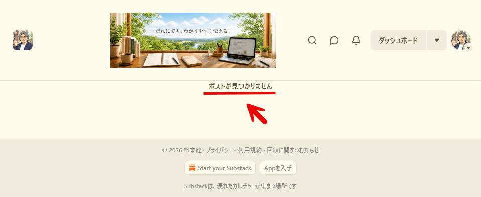 リンクをクリックするとポストが見つかりません