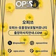 파주오피 오피쓰.COM 파주OP's avatar