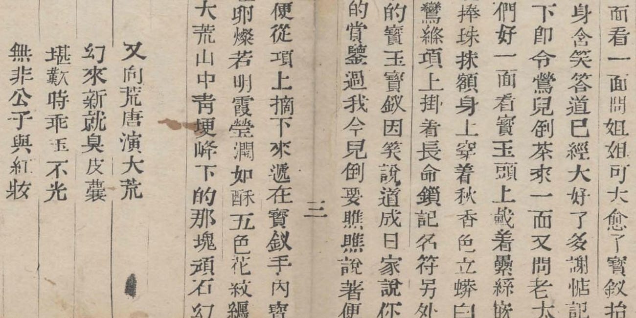 Xue Baochai Sees The Jade