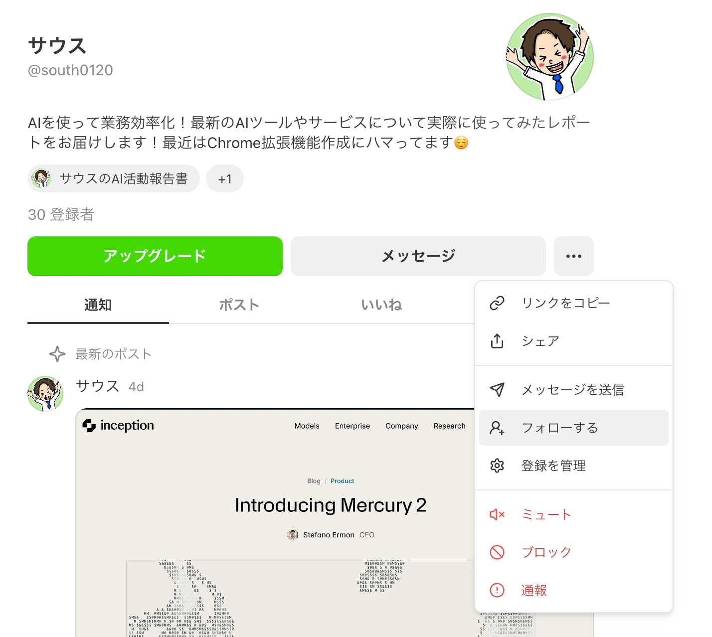 Substack 設定ガイド|新規ユーザー向け手順書 - サウスのAI活動報告書