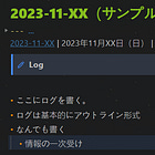 ログについて