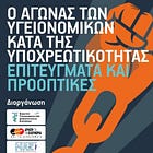 ΟΦΕΙΛΟΥΜΕ ΝΑ ΑΝΑΛΑΒΟΥΜΕ ΔΡΑΣΗ ΑΜΕΣΑ ! 