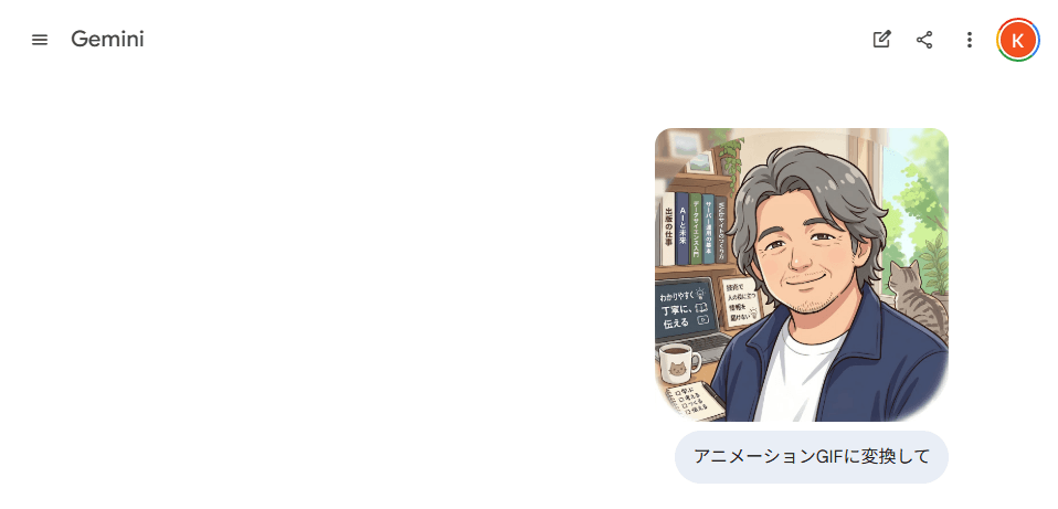 アニメーションGIFに変換