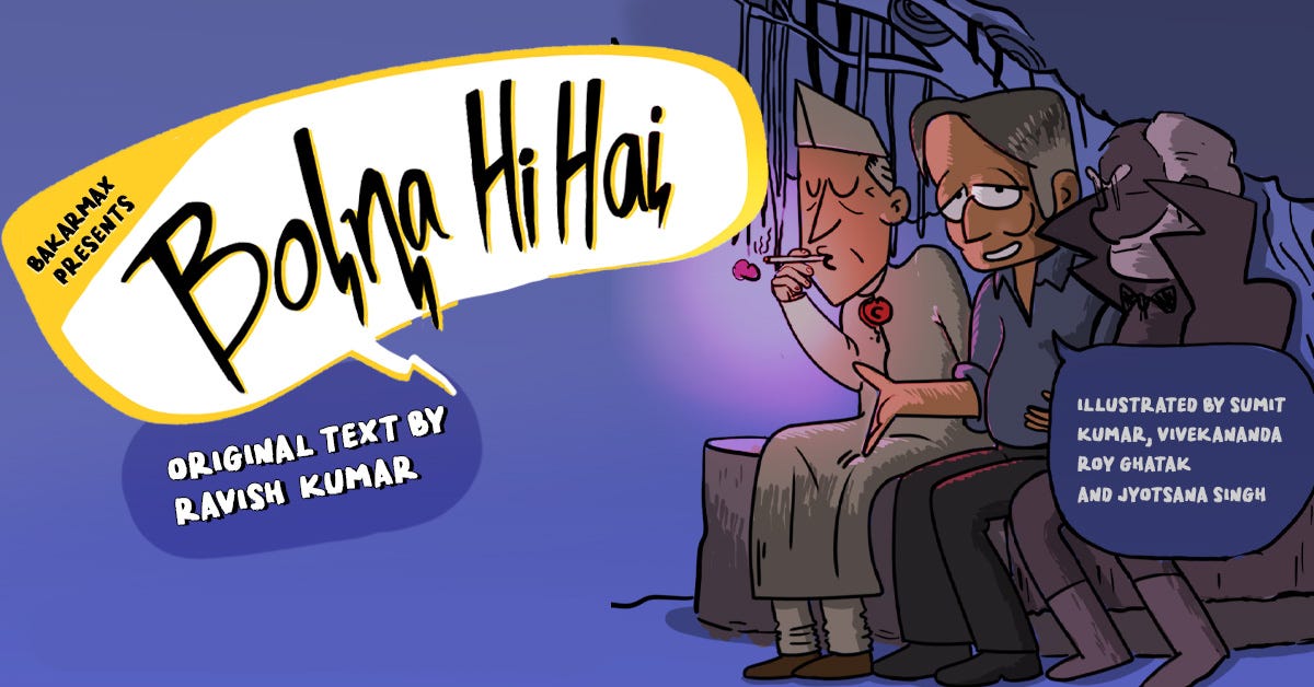 Bolna Hi Hai - Bakarmax