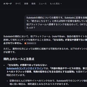 Substackでは「単品買い切り」機能は実装されないだろうなぁと考える根拠その２