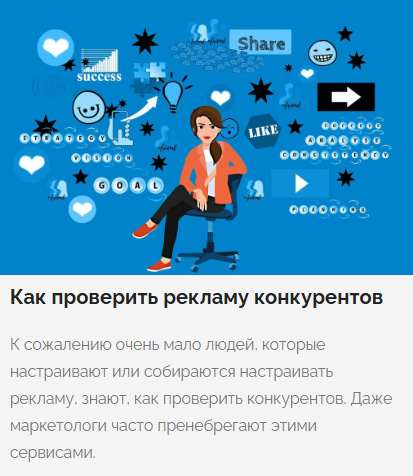https://www.cats.marketing/proverit-reklamy-konkurentov/ 